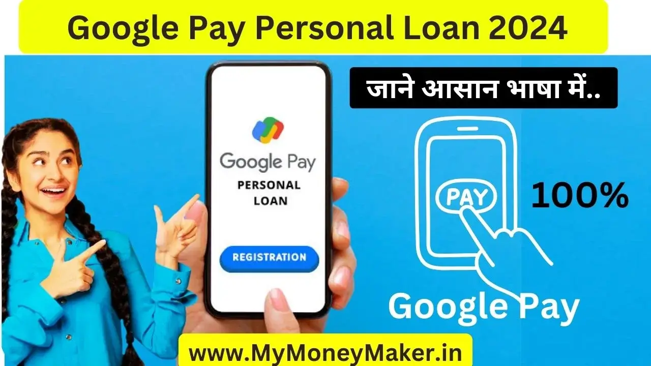 Google pay personal loan 2024