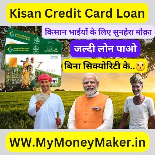 Kisan Credit Card Loan