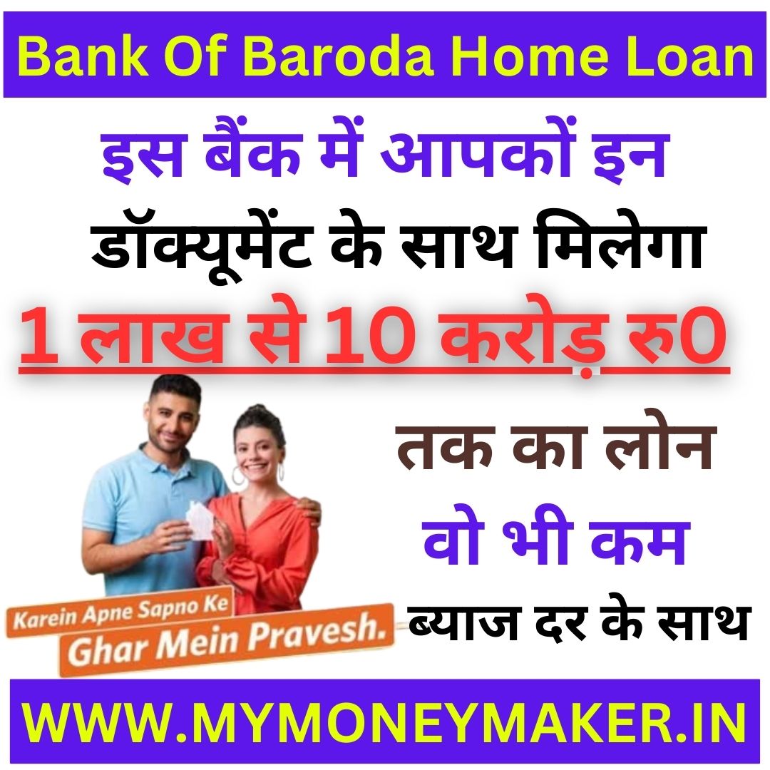 Bank of Baroda home loan