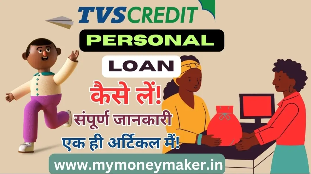 TVS Credit Personal Loan