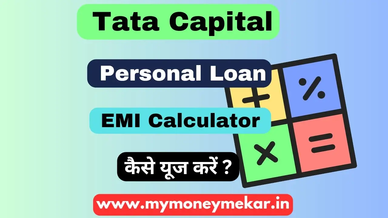 Tata Capital Personal Loan EMI Calculator
