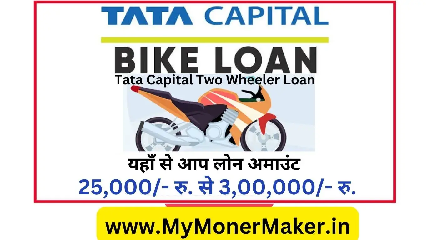 Tata Capital Two Wheeler Loan