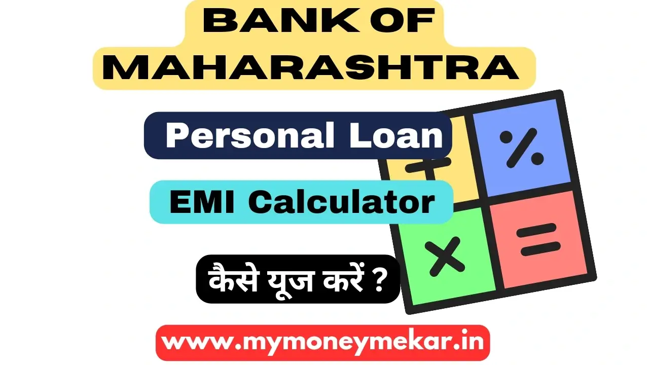 Bank Of Maharashtra Personal Loan EMI Calculator