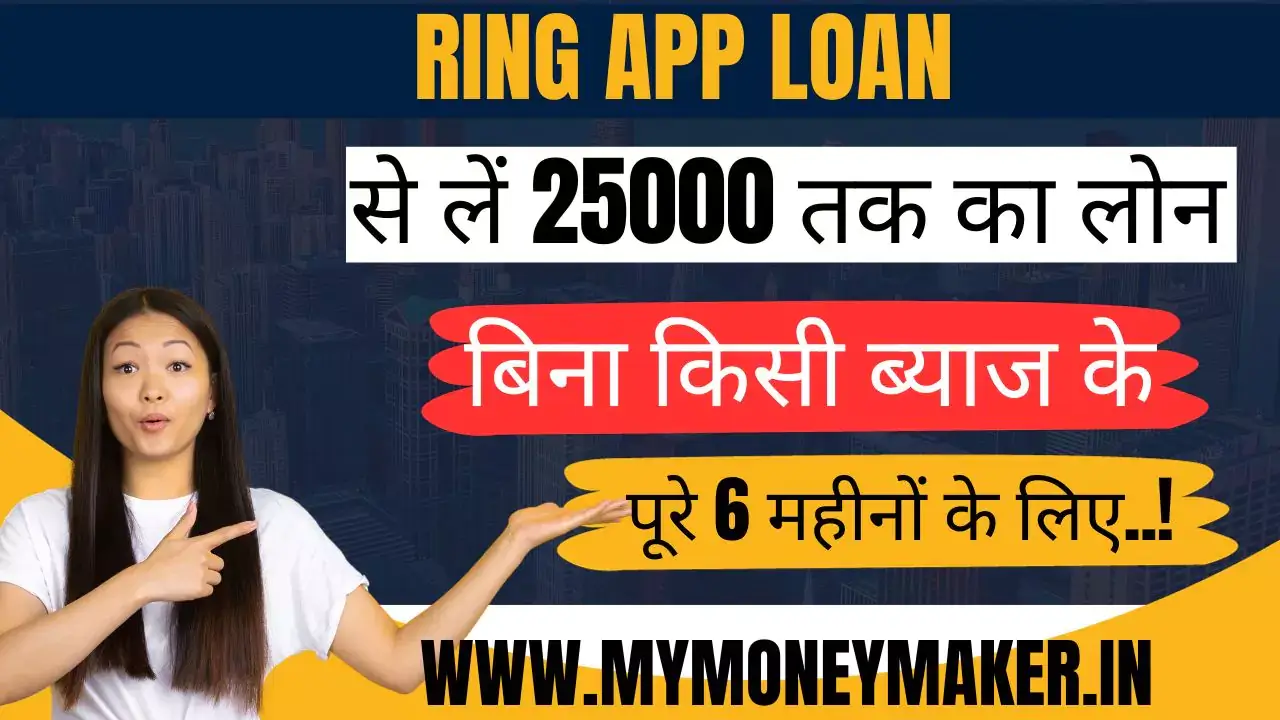 Ring App Loan