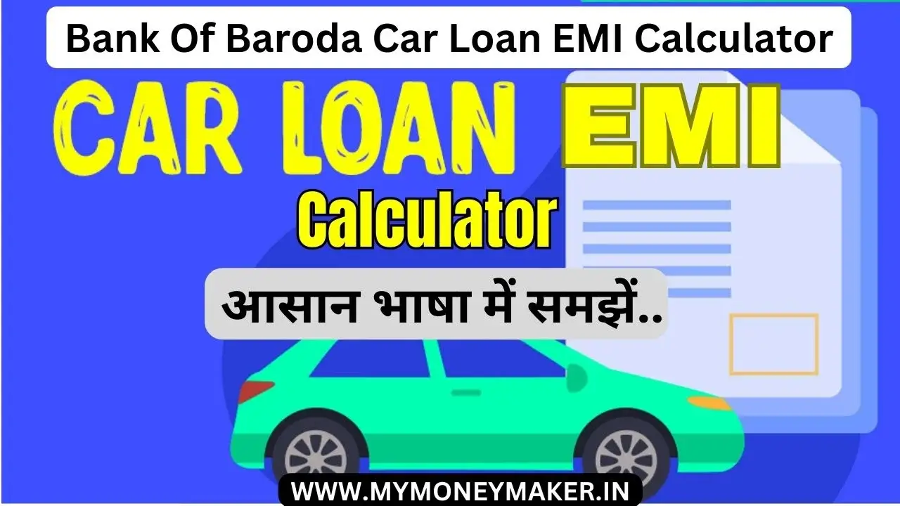 Bank of baroda car loan emi calculator