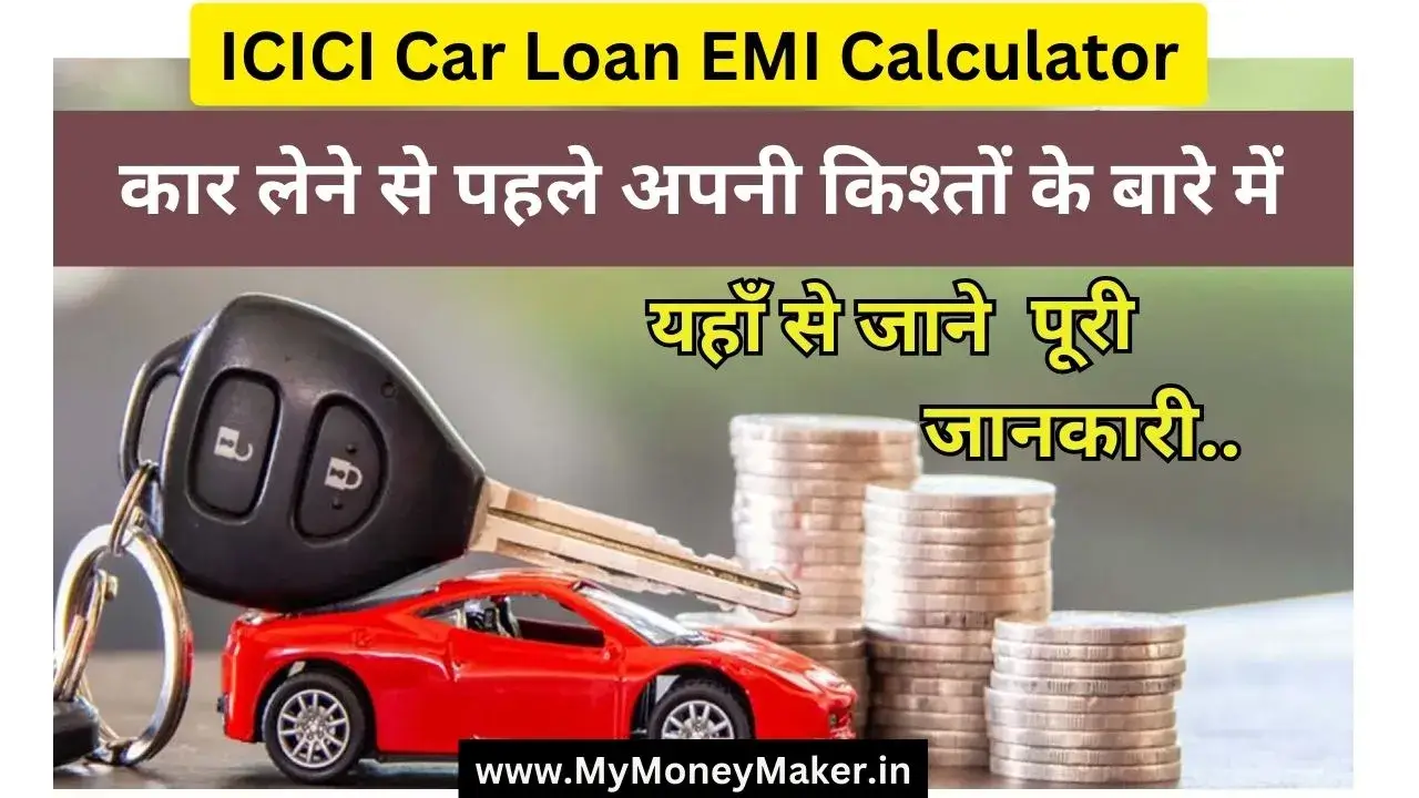 ICICI Car Loan EMI Calculator