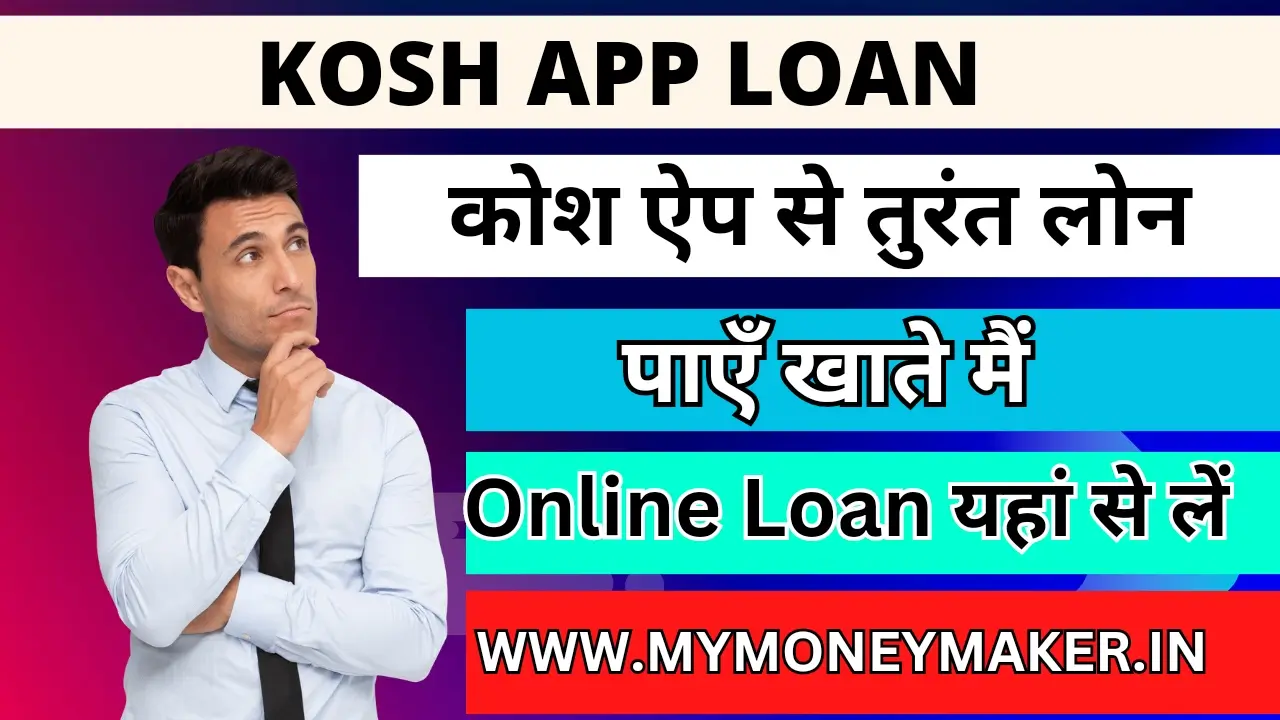 Kosh App Se Loan Kaise Le
