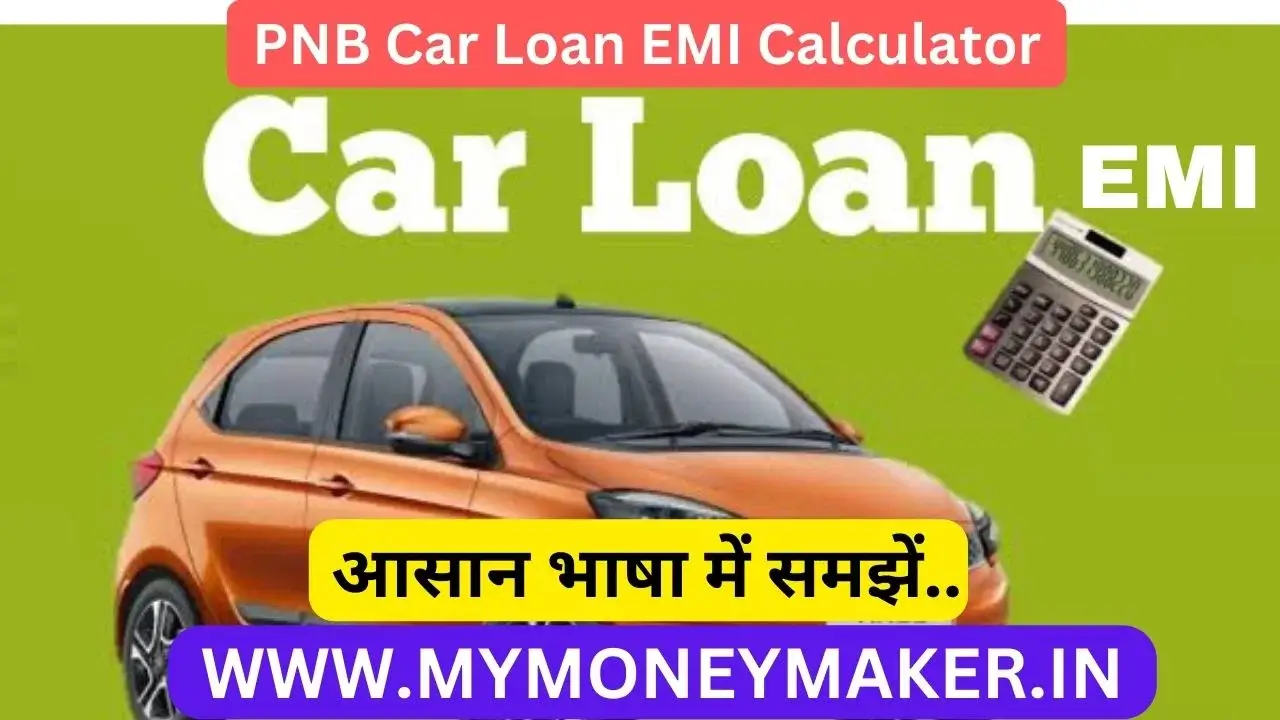 pnb car loan emi calculator