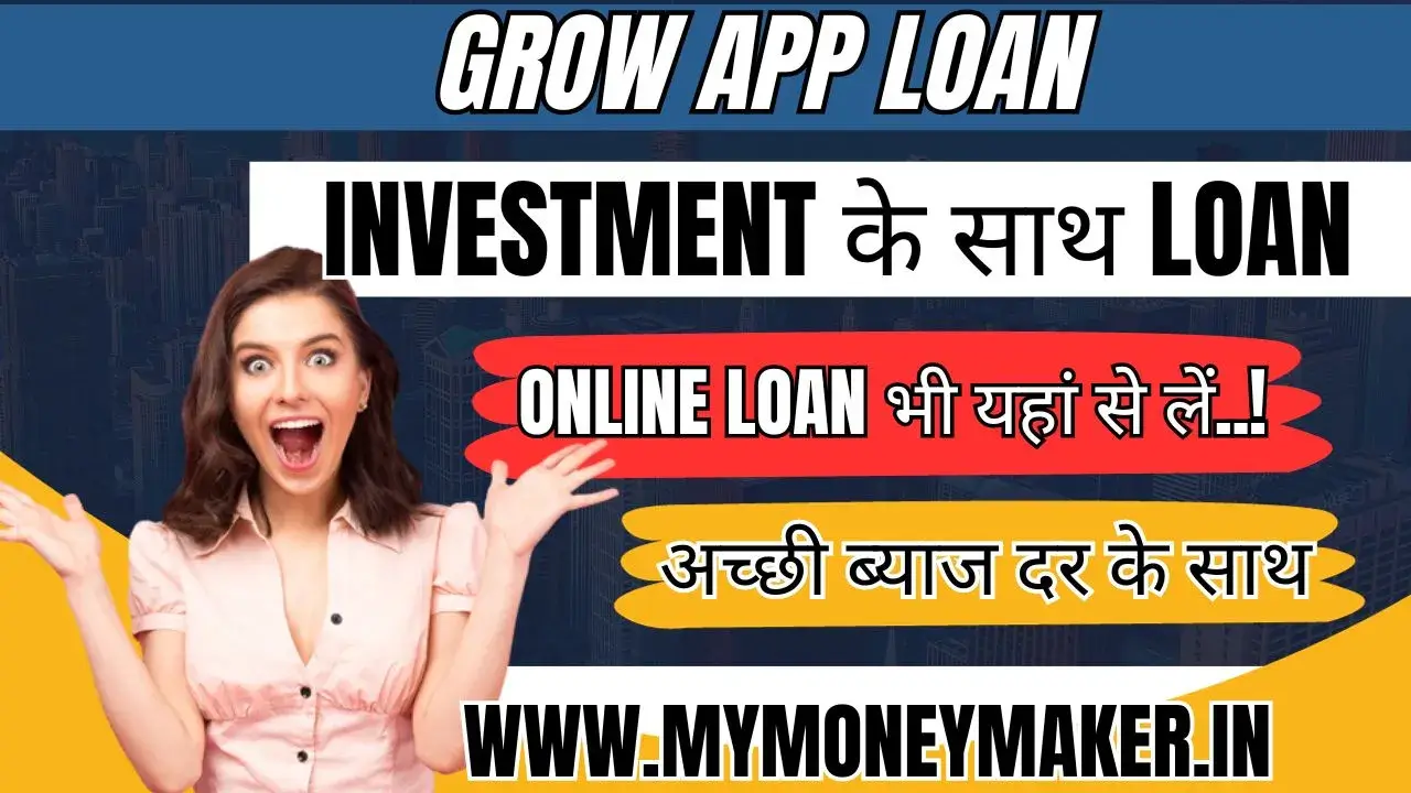 Grow App Se Loan Kaise Le