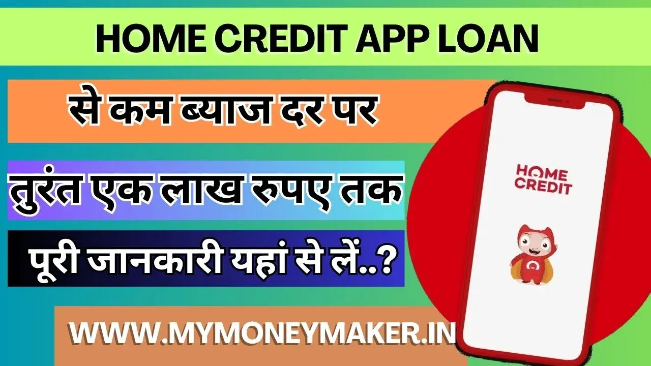 Home Credit App Se Loan Kaise Le