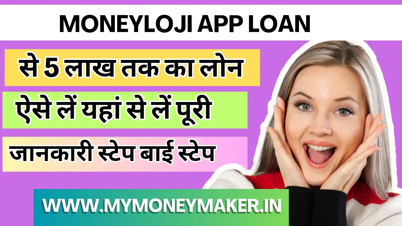 MoneyLoji App Se Loan Kaise Le