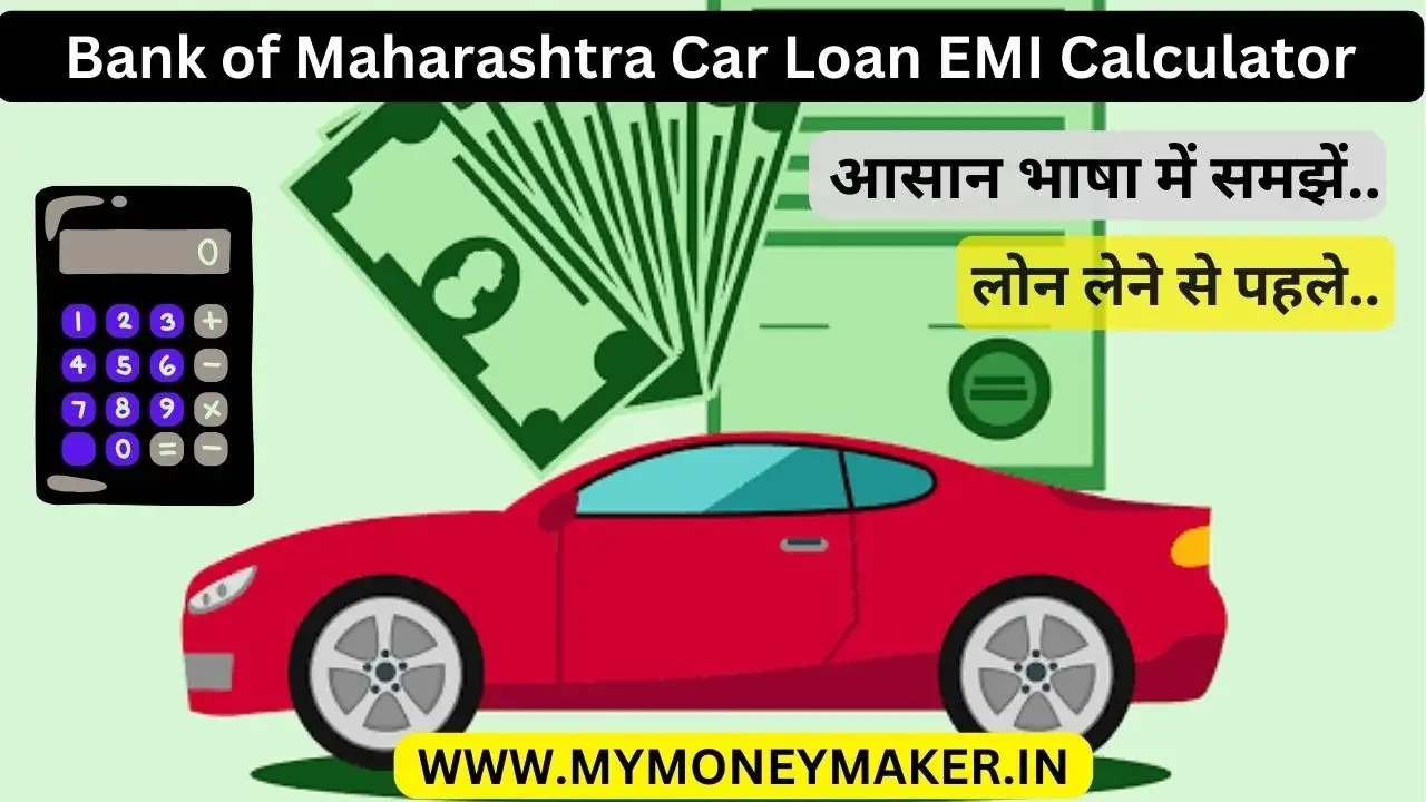 Bank of maharashtra car loan emi calculator
