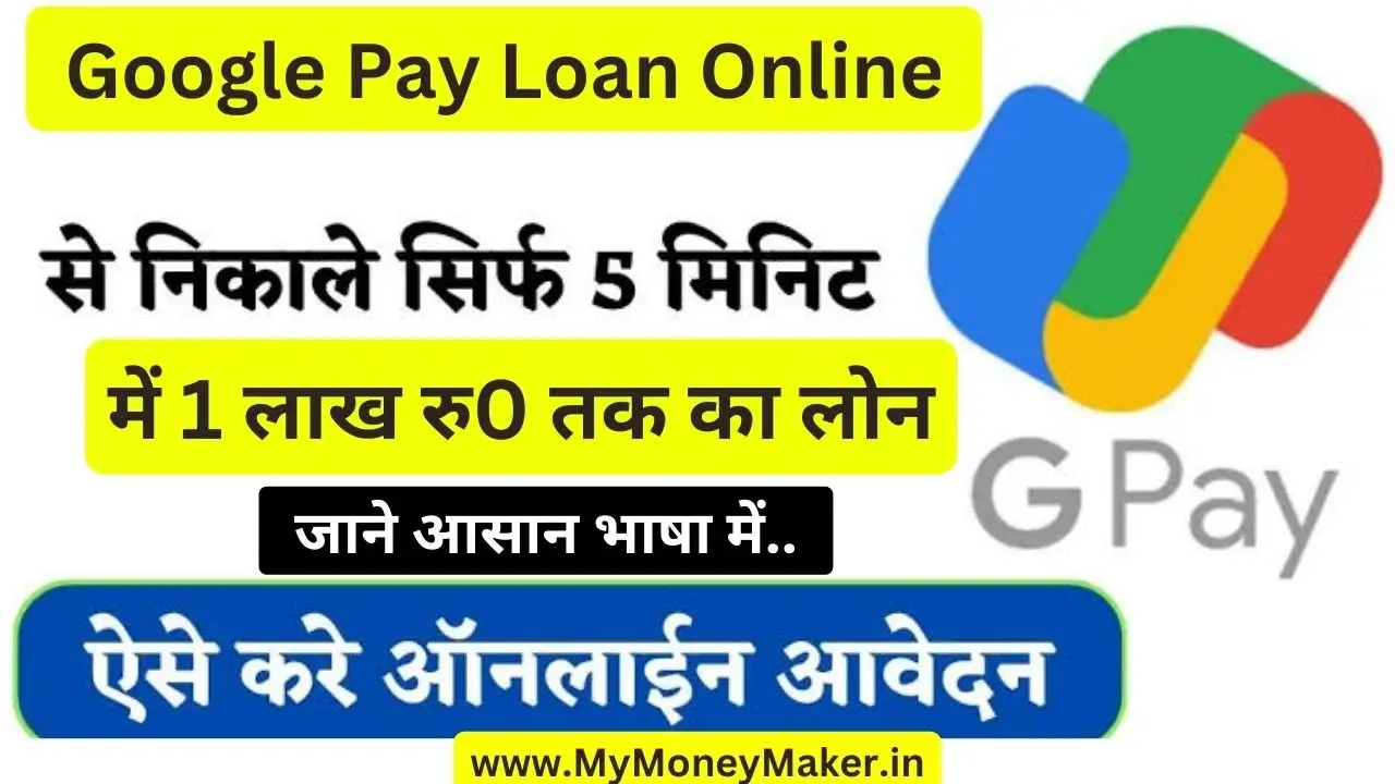google pay loan online