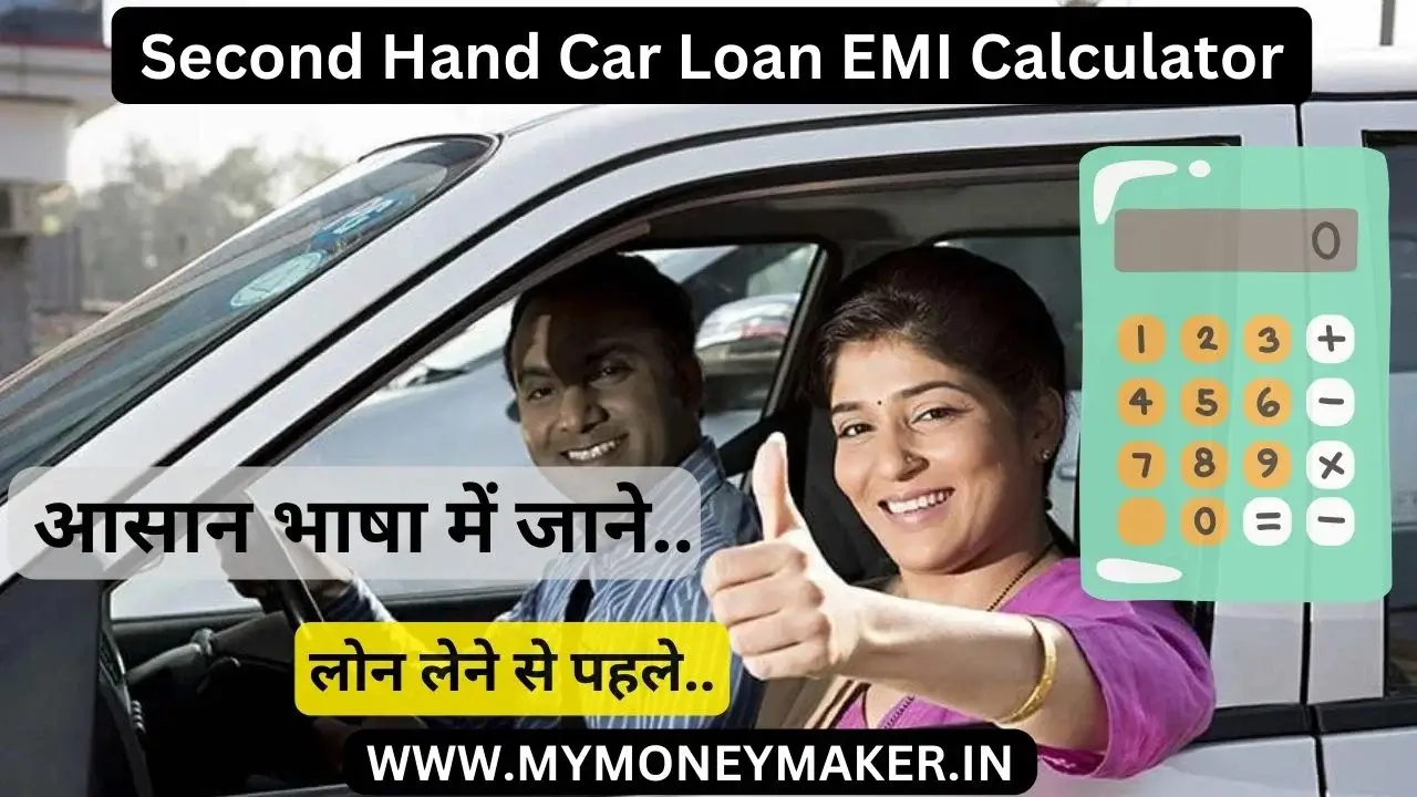 second hand car loan emi calculator