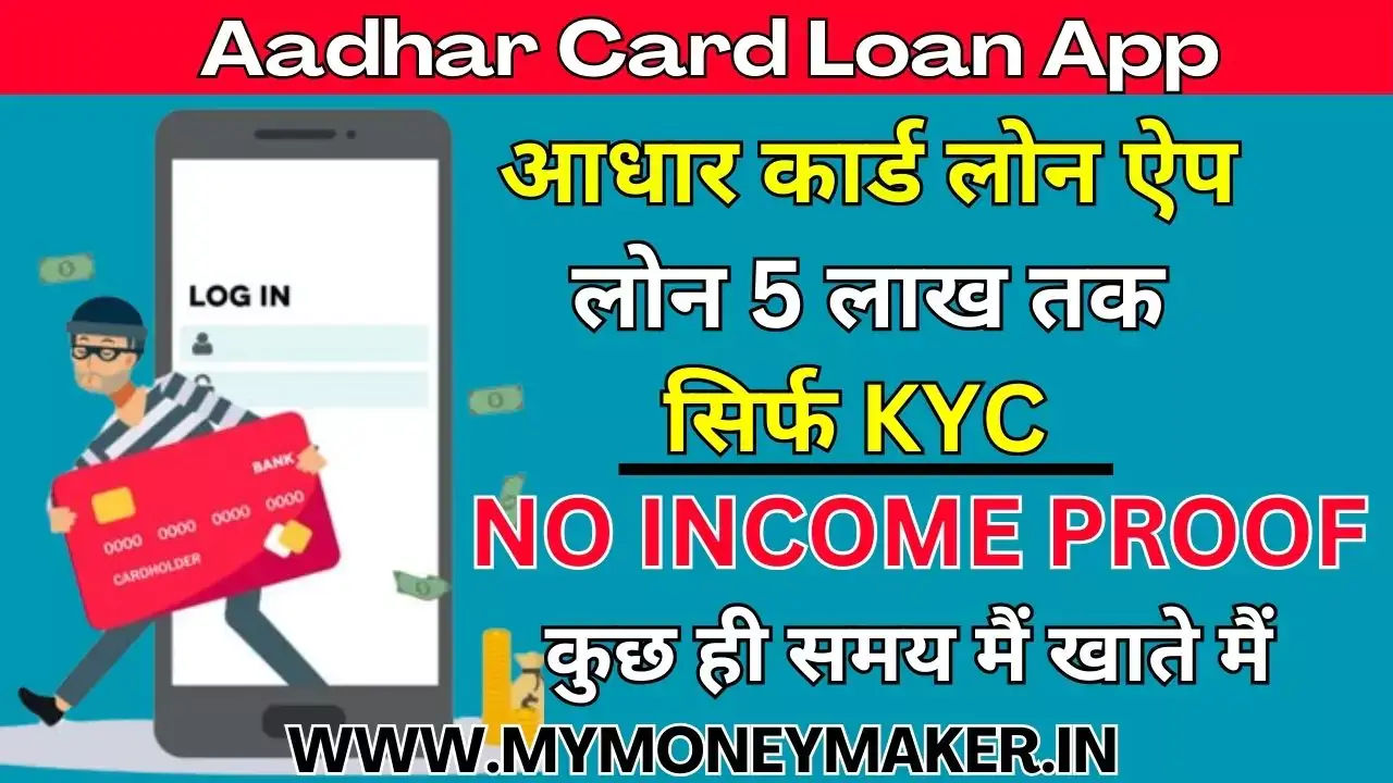 Aadhar Card Loan App