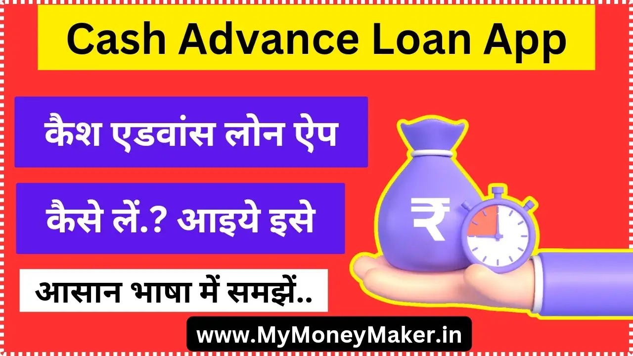 Cash advance loan app