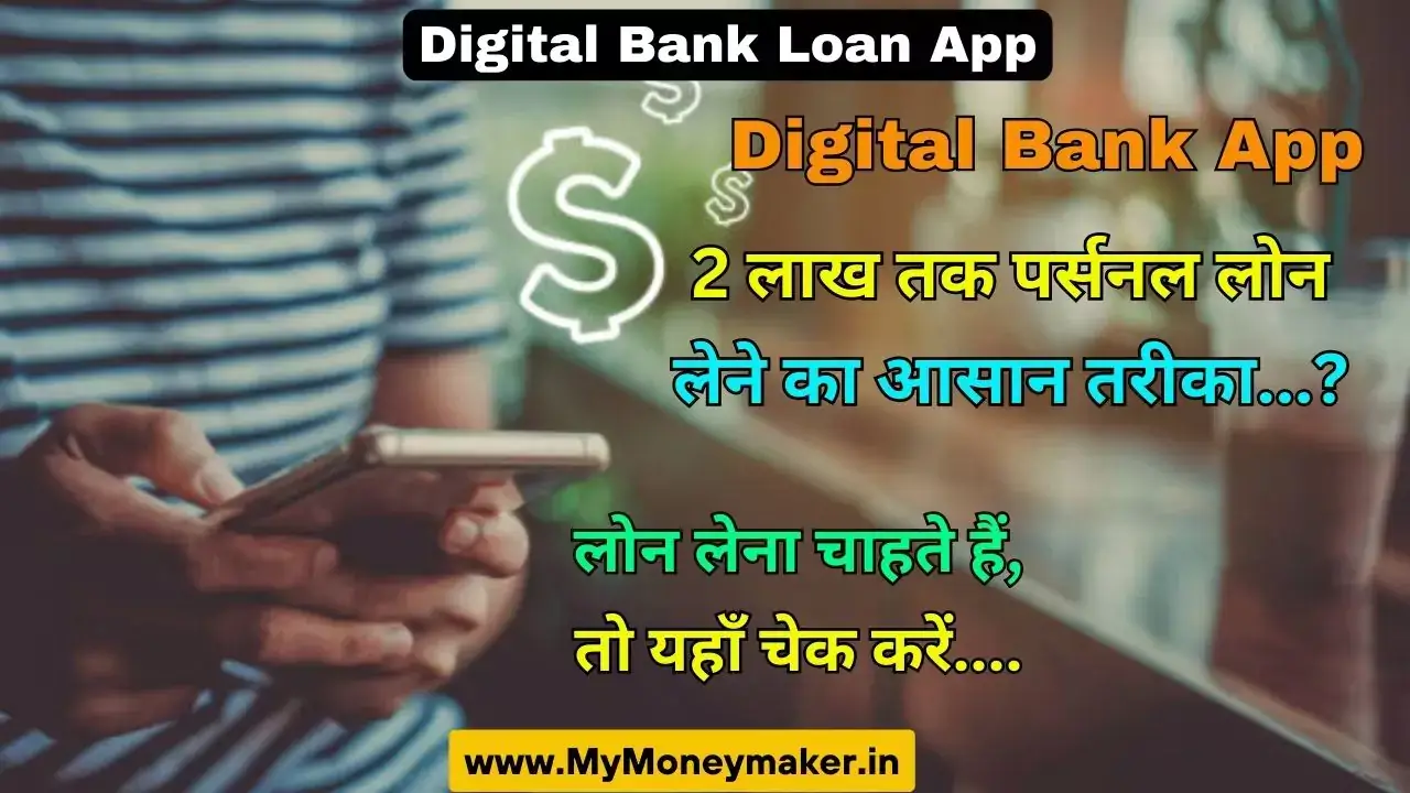 Digital Bank Loan App