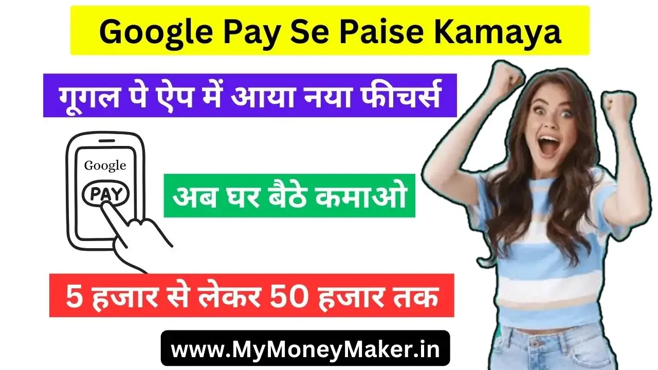 Google Pay Se Paise Kamaya