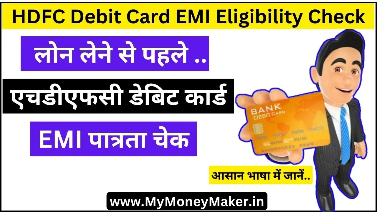 HDFC Debit Card EMI Eligibility Check