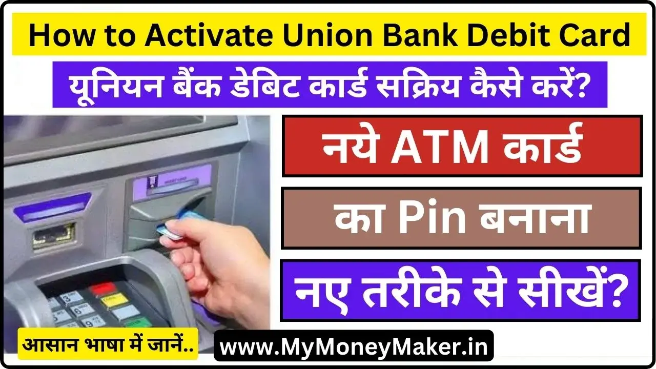 How to Activate Union Bank Debit Card