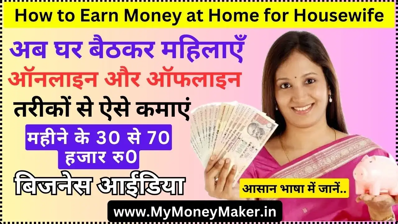 How to Earn Money at Home for Housewife