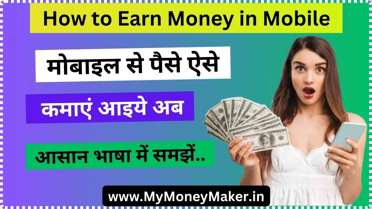 How to Earn Money in Mobile