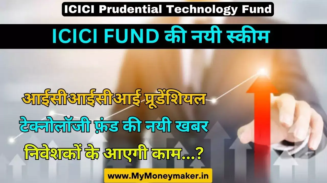 ICICI Prudential Technology Fund