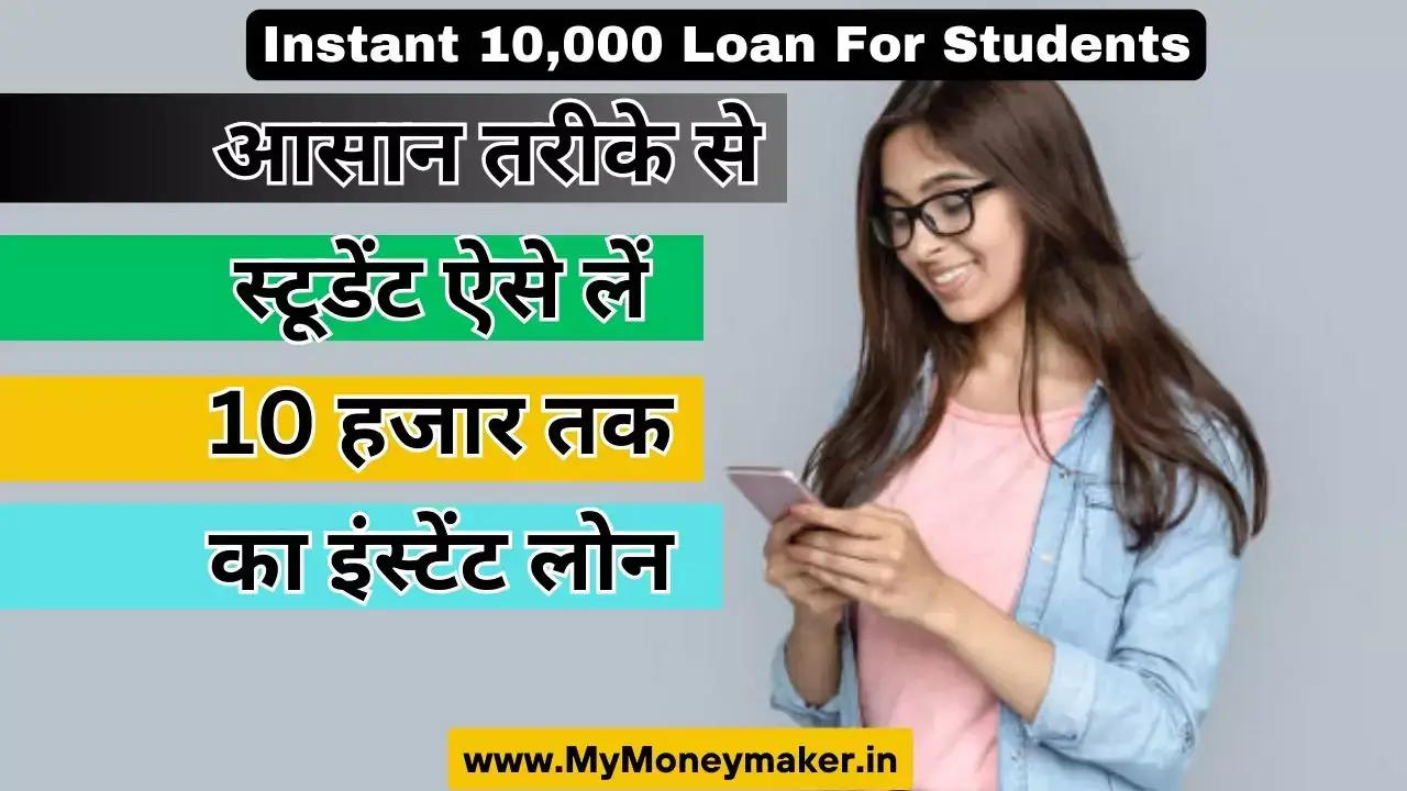 Instant 10,000 Loan For Students