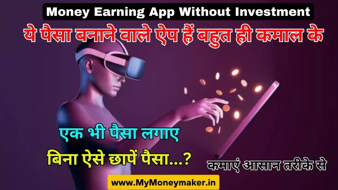Money Earning App Without Investment