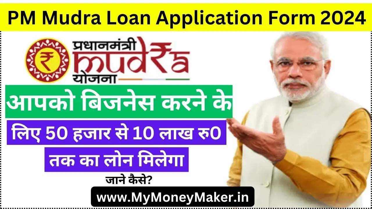 PM Mudra Loan Application Form 2024