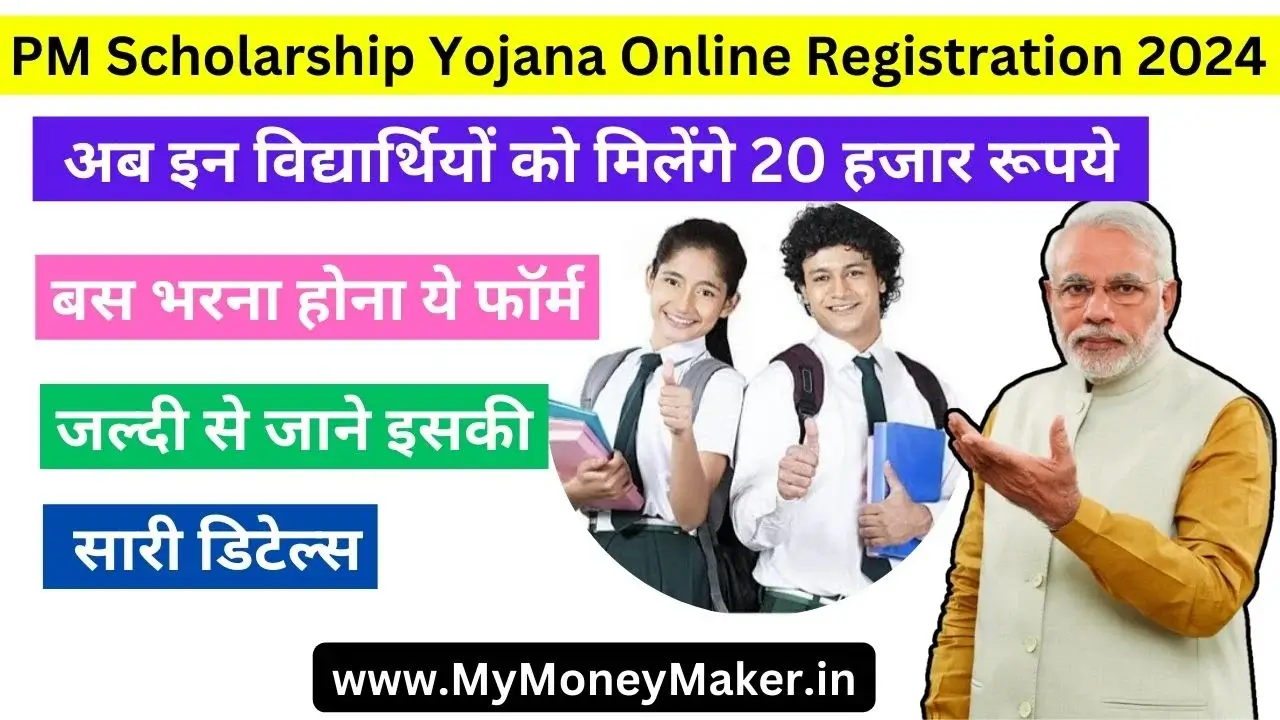 PM Scholarship Yojana Online Registration 2024