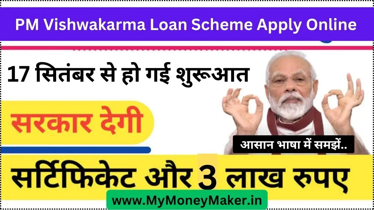 PM Vishwakarma Loan Scheme Apply Online