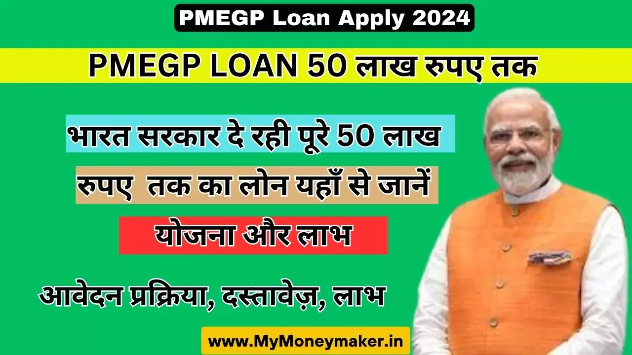 PMEGP Loan Apply 2024