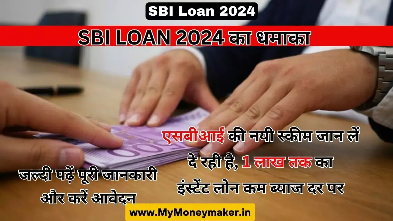 SBI Loan 2024