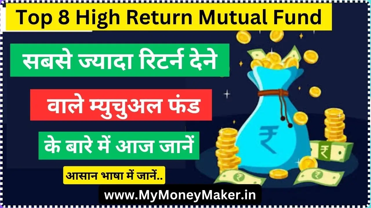 Top 8 High Return Mutual Fund