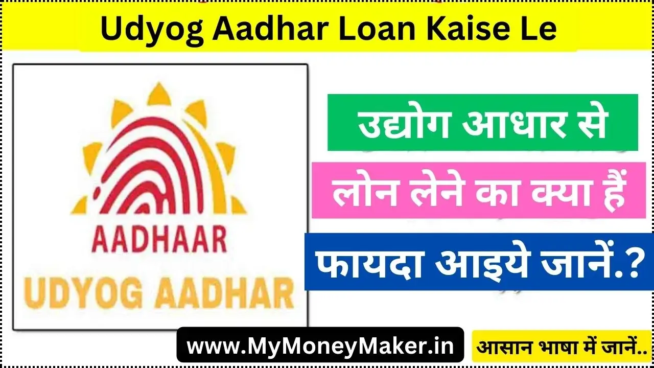 Udyog Aadhar Loan