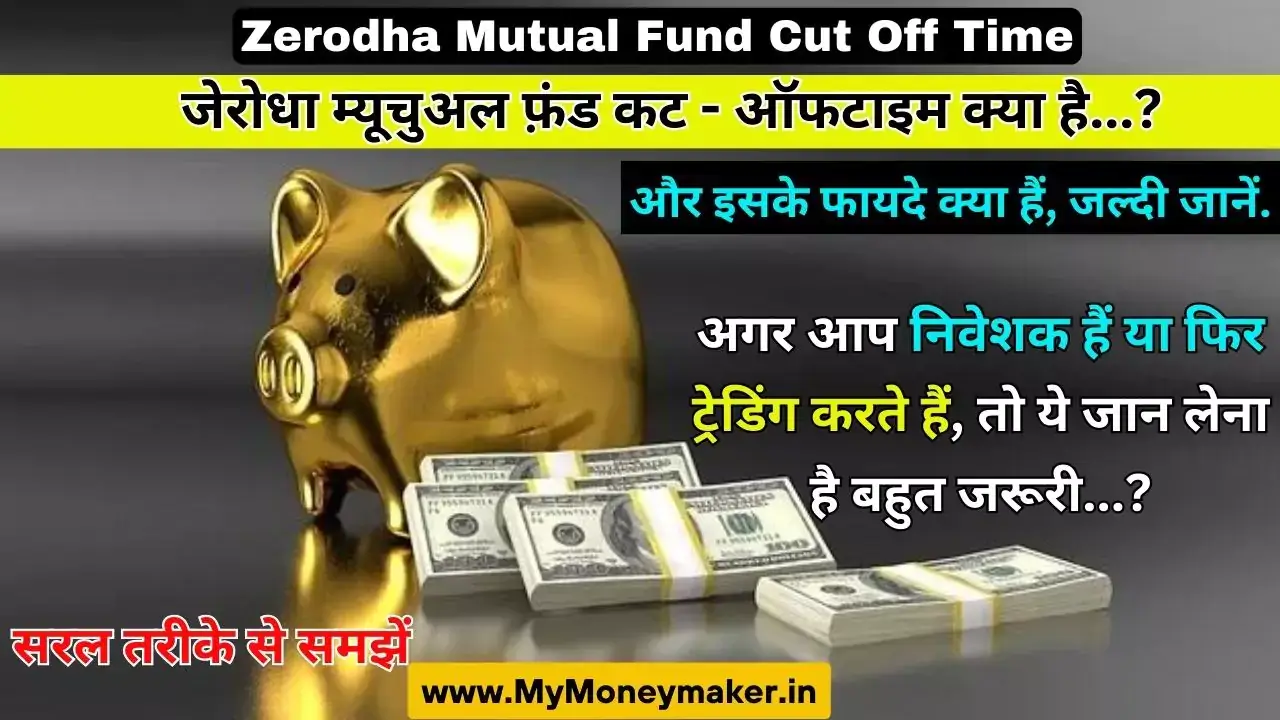 Zerodha Mutual Fund Cut Off Time