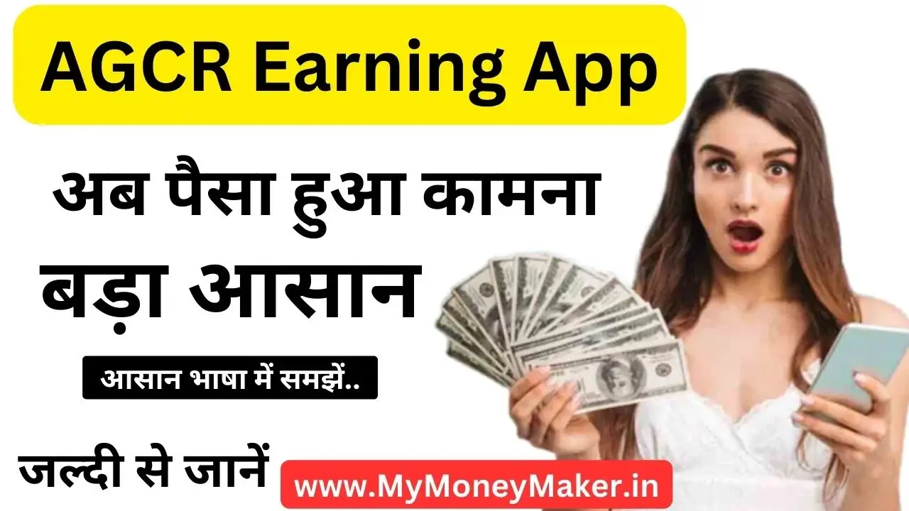 agcr earning app