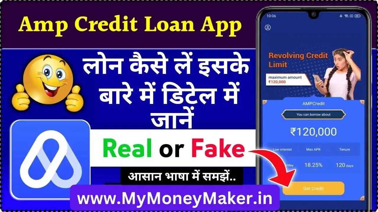 amp credit loan app