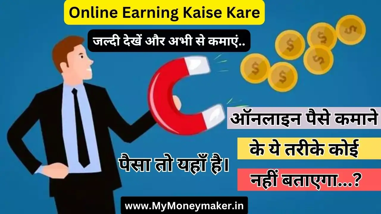 Online Earning Kaise Kare