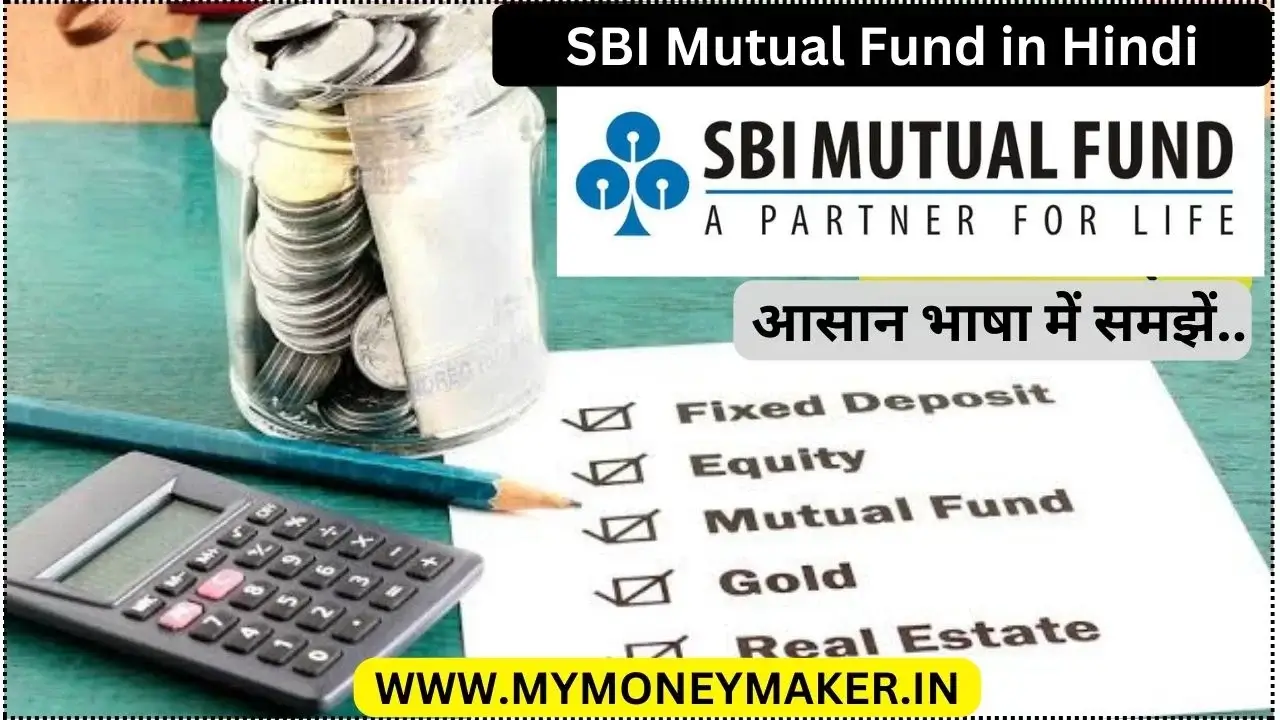 sbi mutual fund in hindi