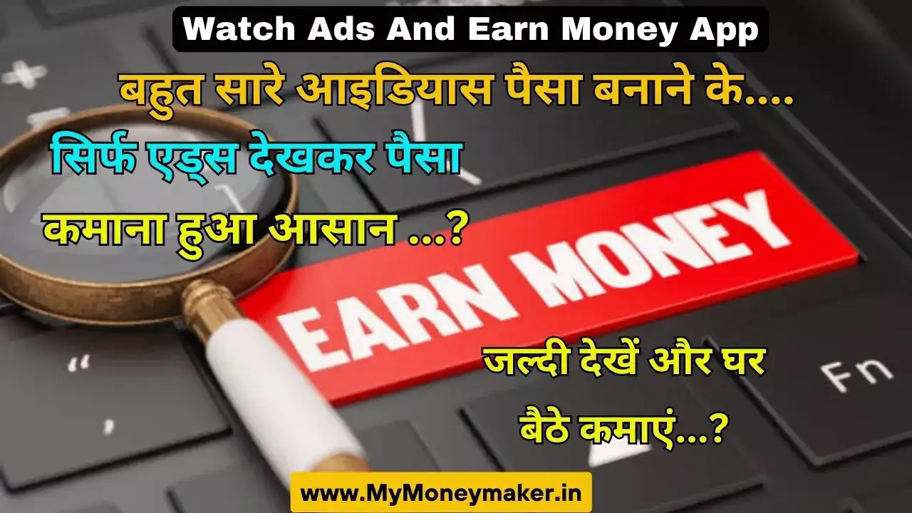 Watch Ads And Earn Money App