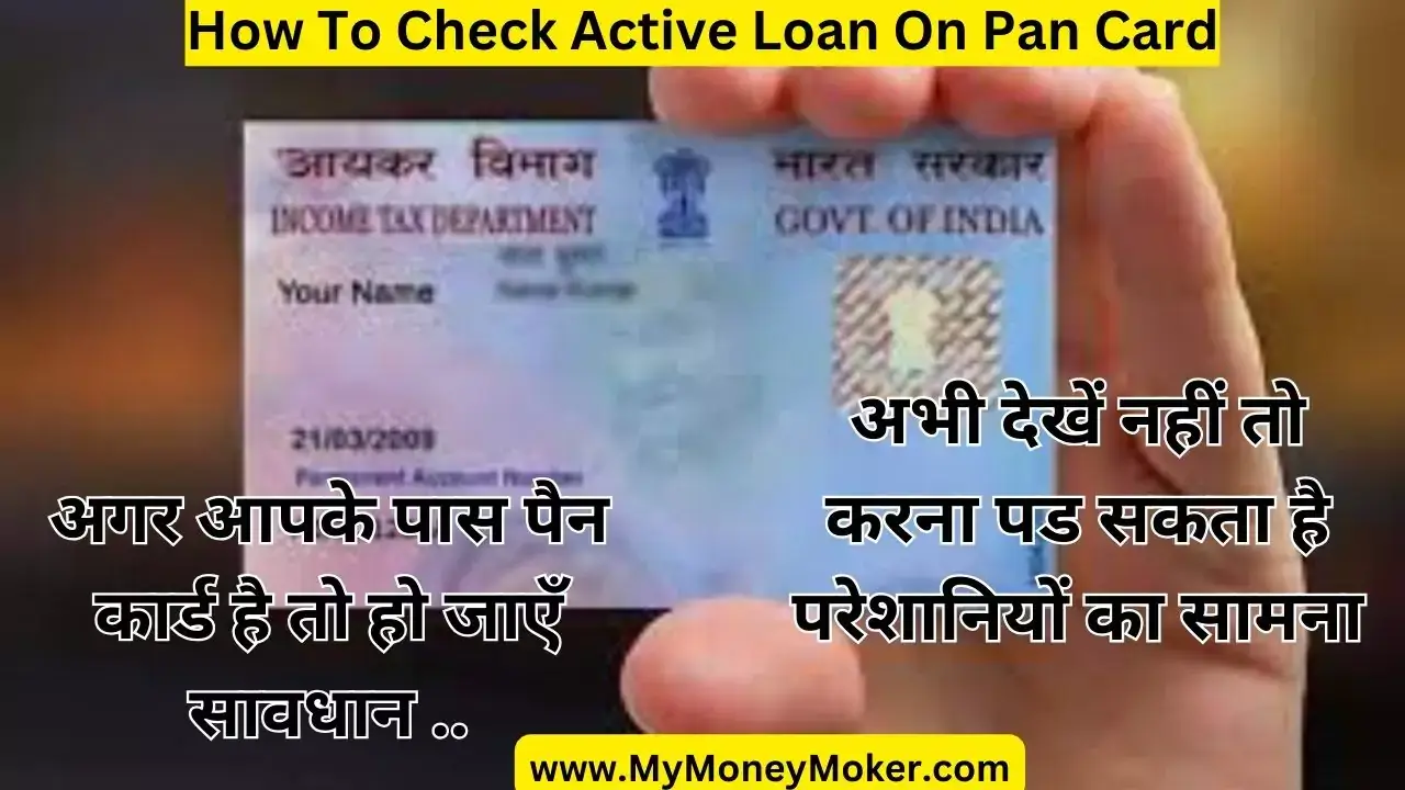 How To Check Active Loan On Pan Card