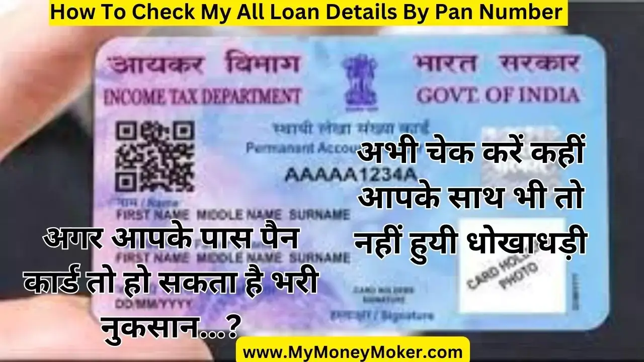 How To Check My All Loan Details By Pan Number
