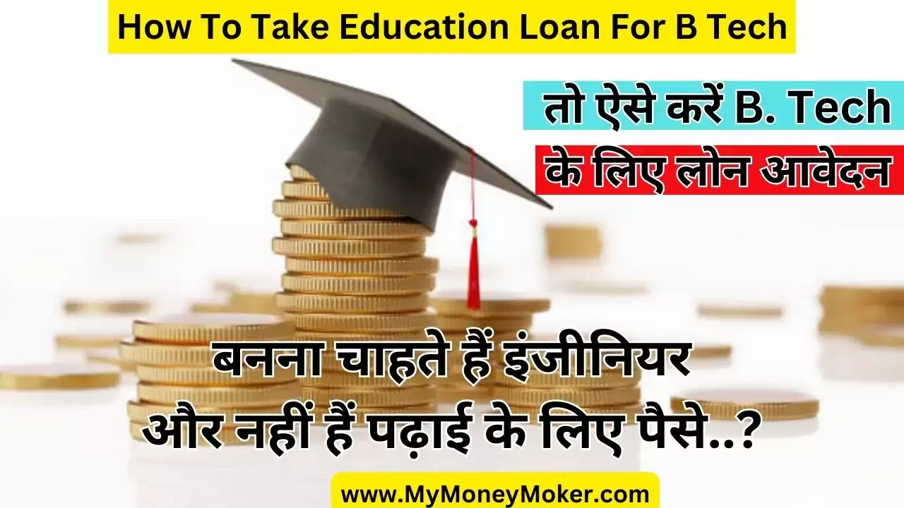 How To Take Education Loan For B Tech