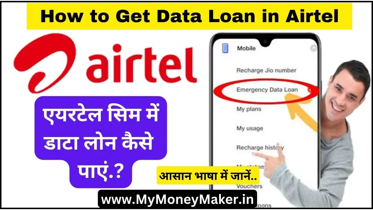 How to Get Data Loan in Airtel
