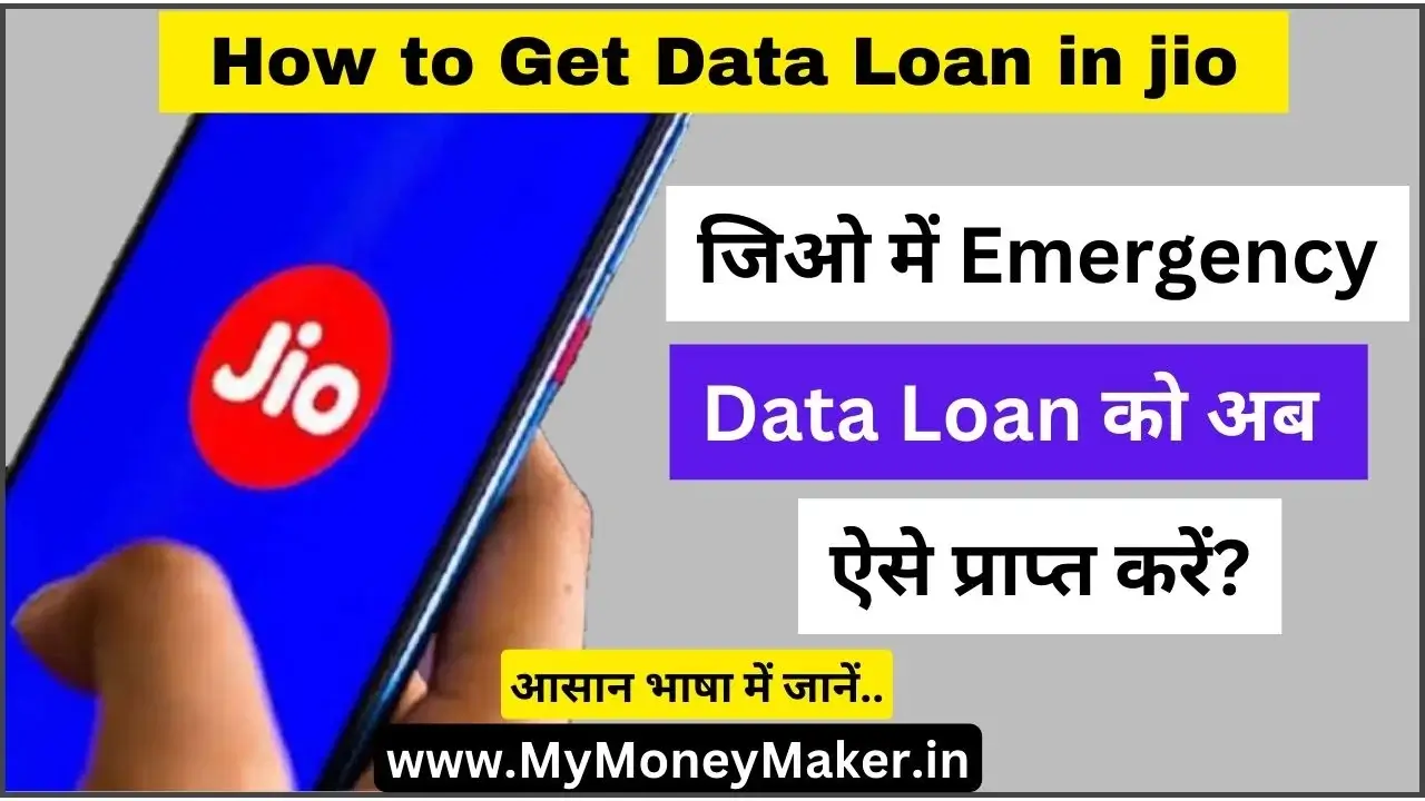 How to Take Data Loan in Jio
