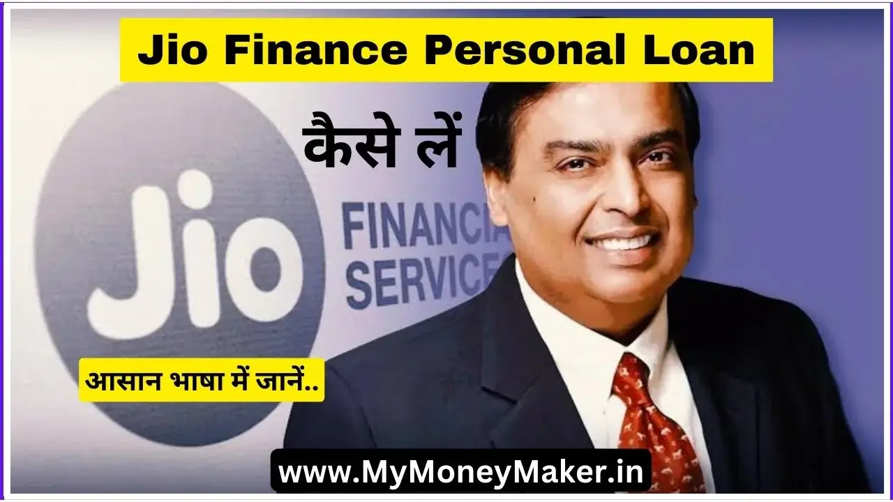 Jio Finance Personal Loan