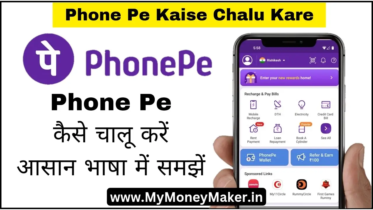 Phone Pe Kaise Chalu Kare