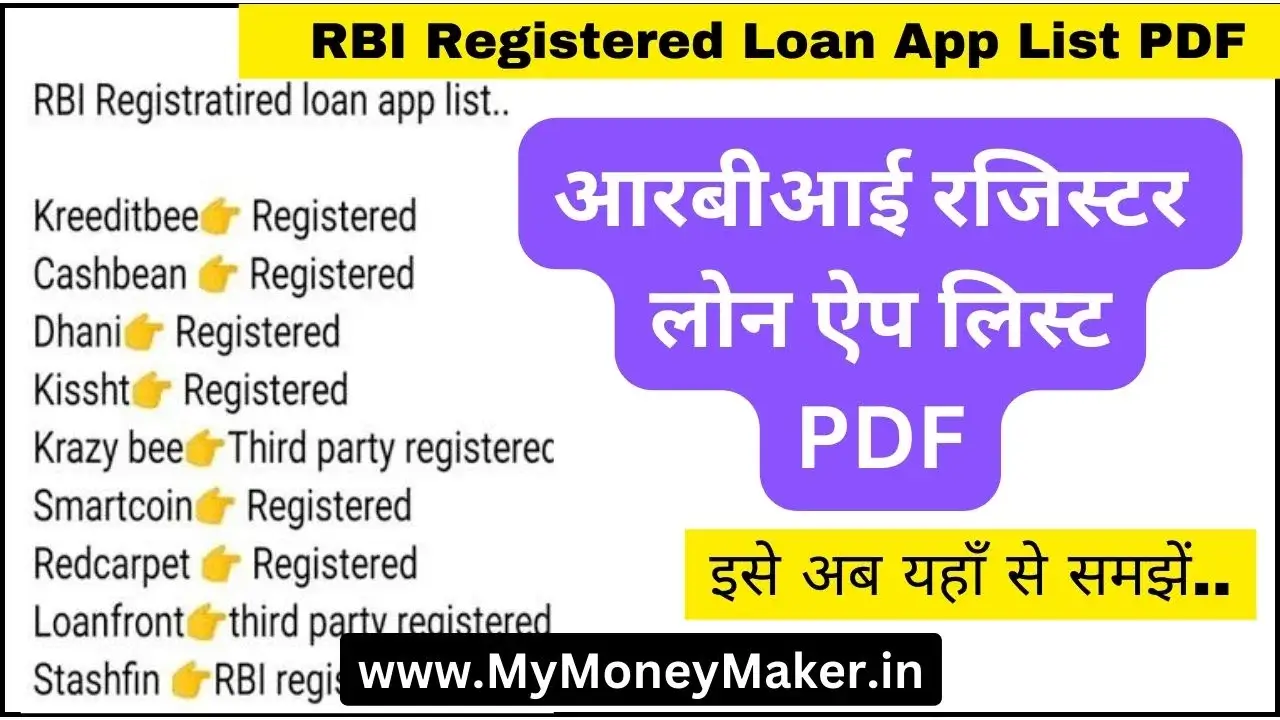 RBI Registered Loan App List PDF